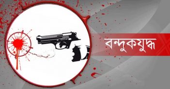 কথিত ‘বন্দুকযুদ্ধে’ রাঙামাটিতে ইউপিডিএফ কর্মী নিহত