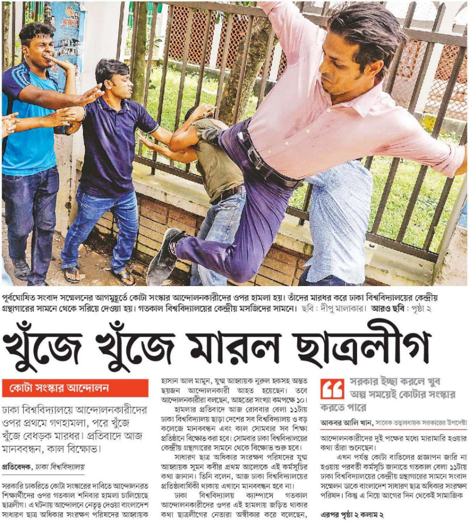 কোটা সংস্কার আন্দোলন ২০১৮ শেখ হাসিনা ও আওয়ামী লীগের তৎকালীন অবস্থান – প্রথম পর্ব – State Watch